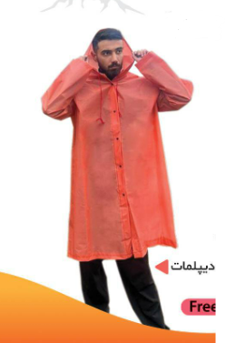 بارانی دیپلمات دیجی‌پانچو